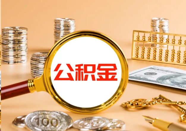鹤壁在职公积金提取需要哪些手续？