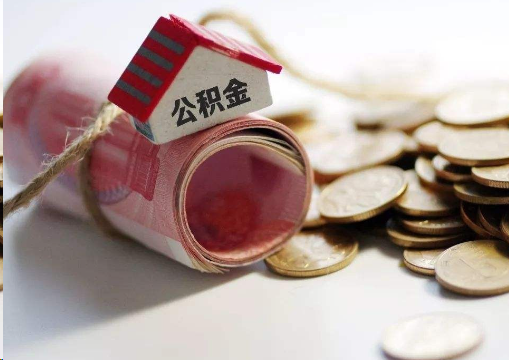 鹤壁离职公积金代办提取的注意事项