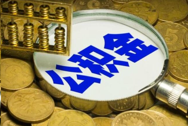 鹤壁在职公积金提取的用途有哪些？