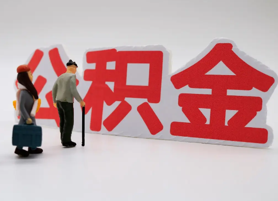 鹤壁在职公积金提取会遇到哪些常见问题？