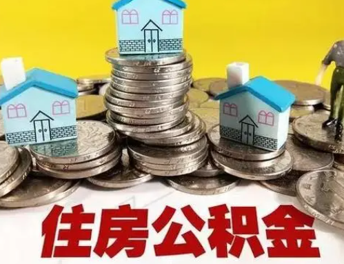 鹤壁跨省怎么提取离职公积金？