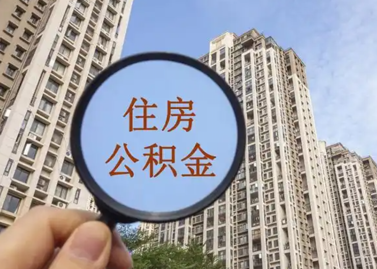 鹤壁离职公积金封存后中途可以提取吗？