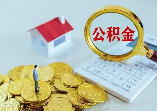 鹤壁公积金新政对购房影响典型案例