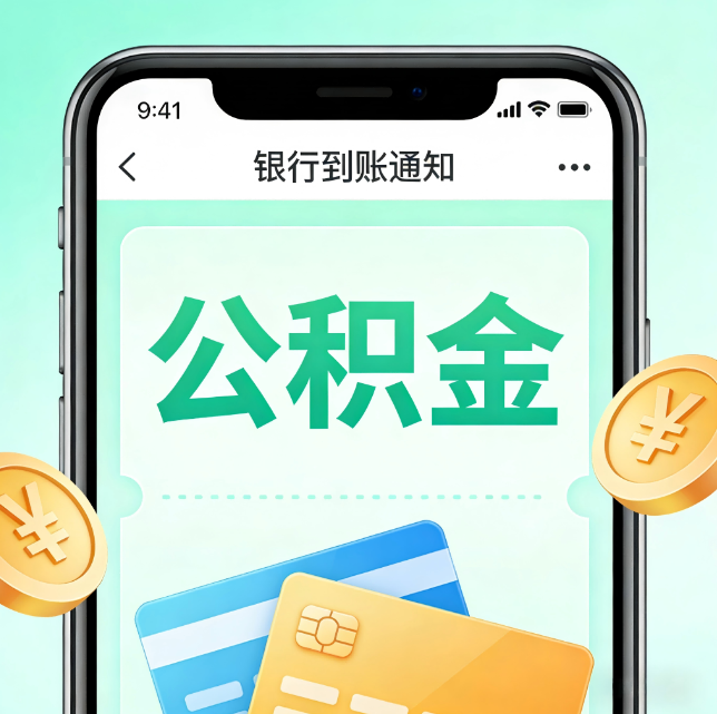 鹤壁论公积金代办服务的重要意义