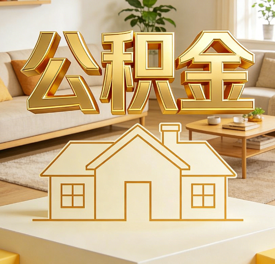 鹤壁公积金代办服务升级：从“跑腿”到“智办”，专业服务成新刚需