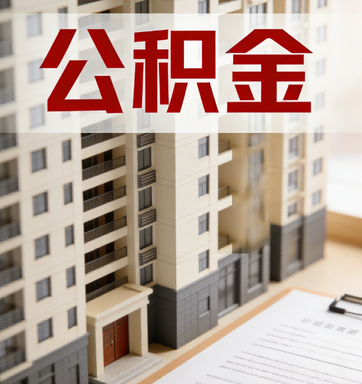 鹤壁公积金代办行业新生态：从“跑腿中介”到“生活管家”的进化之路